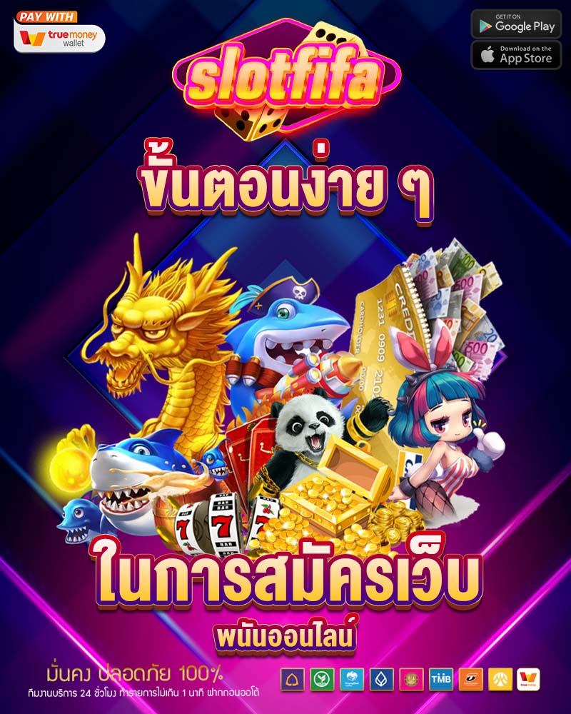 ขั้นตอนง่าย ๆ ในการสมัครเว็บพนันออนไลน์