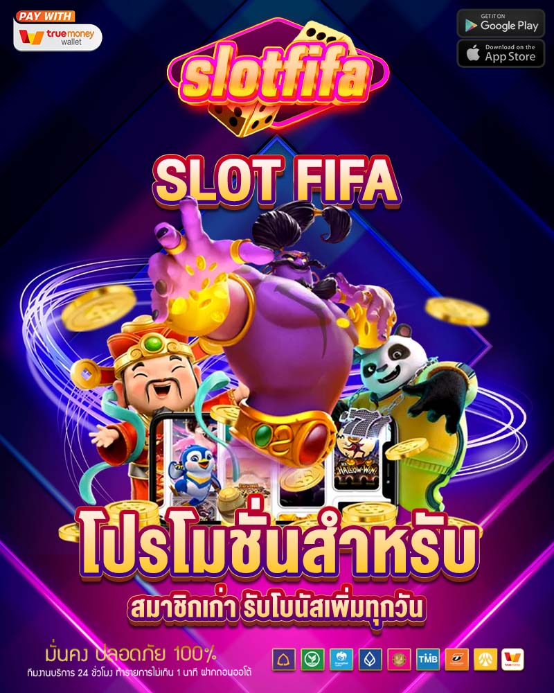 slot fifa โปรโมชั่นสำหรับสมาชิกเก่า 